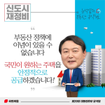 윤석열 신도시재정비4.png