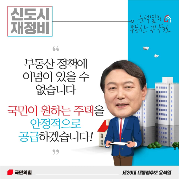 파일:윤석열 신도시재정비4.png